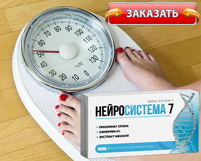 Нейросистема 7 купить на официальном сайте