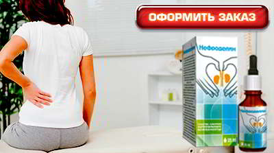 нефроделин купить в аптеке